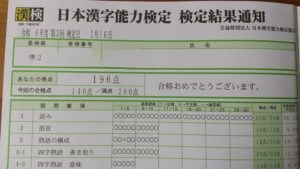 漢字検定準2級に合格！勉強方法のご紹介と、私がブログを始めた理由