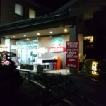高松駅周辺から一番近いスーパー銭湯！あかね温泉に行って来ました