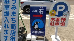 大型連休開始！うみまち商店街に市場水族館？！ができていました