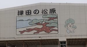 香川県お勧め観光地！「津田の松原」をご紹介します！！