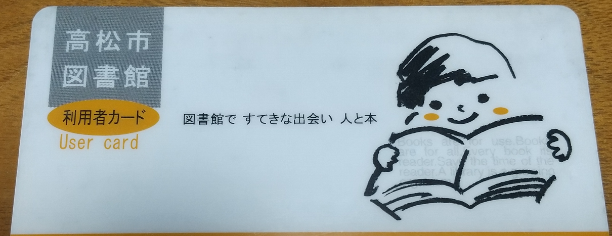 高松市中央図書館がGW明けから2年以上休館。替わりになる良い図書館を見つけたお話
