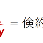 ファミペイ経由で楽天キャッシュへチャージ！固定資産税の支払いから積立投資まで、お得にポイント還元！！