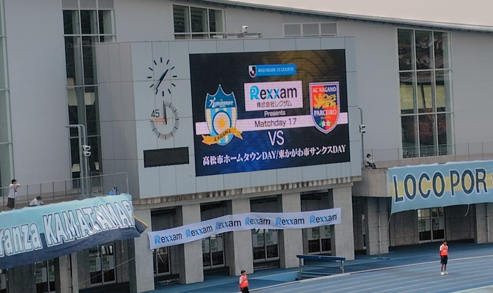 【カマタマーレ讃岐】高松市開催!レクザムフィールドへ観戦に行ってきたお話。