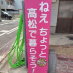 【香川移住】移住を決断した香川県の良いところ5選