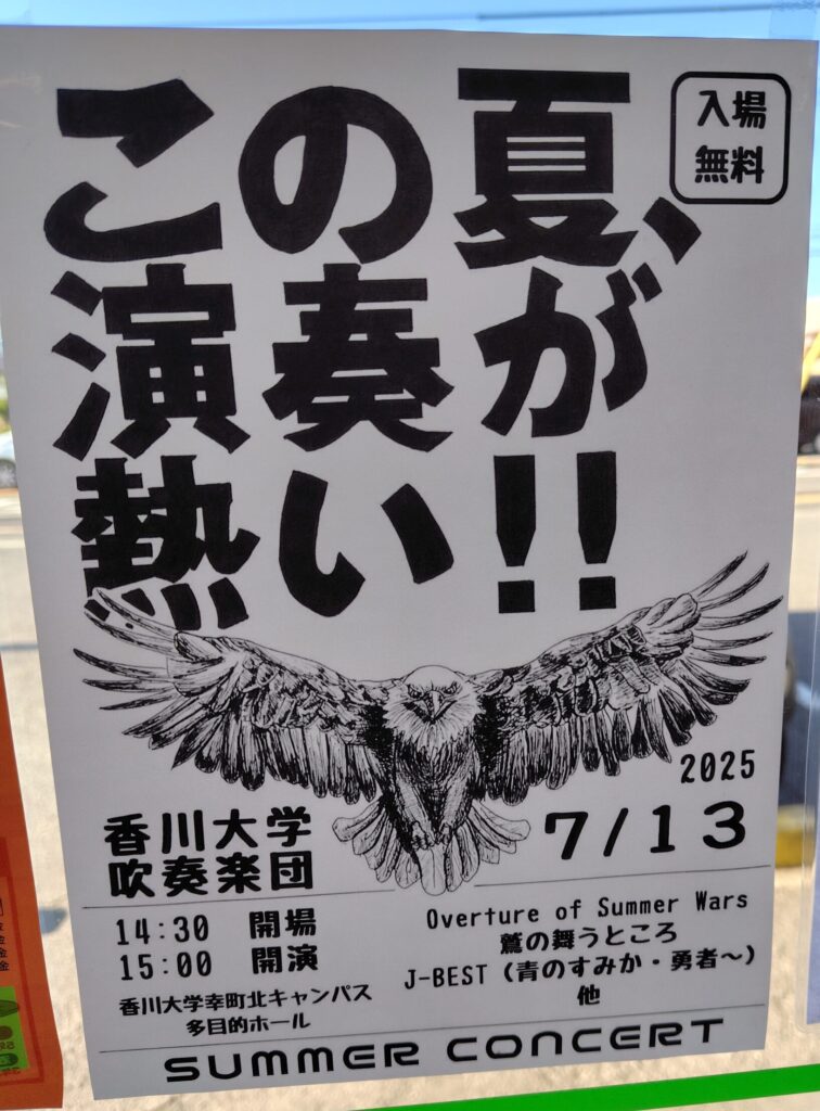 香川大学吹奏楽団サマーコンサートへ行ったお話と、芸術に触れるという事【子育て論】
