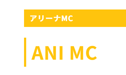【香川ファイブアローズ】MCとかDJとか連日の発表ラッシュ!運営さん本気だね!