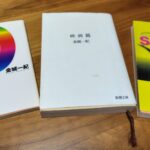 【映画篇】金城一紀さんの本を読む【読書】