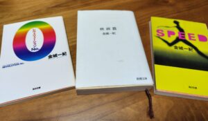 【映画篇】金城一紀さんの本を読む【読書】