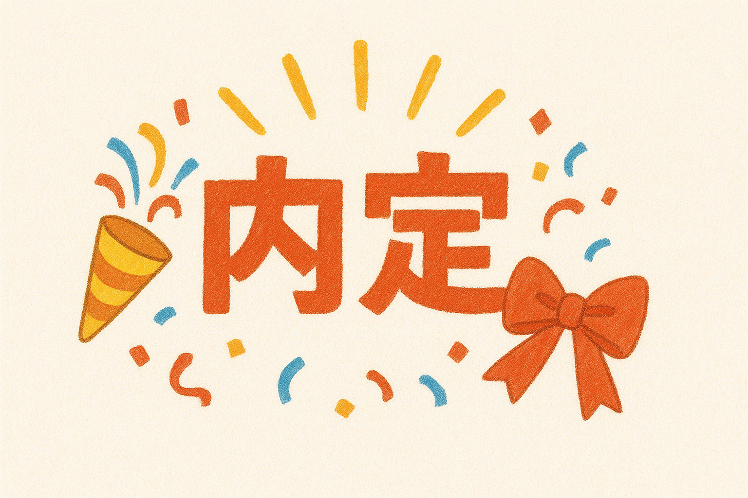 I got it！内定頂きました！40代転職活動のリアル報告【完】