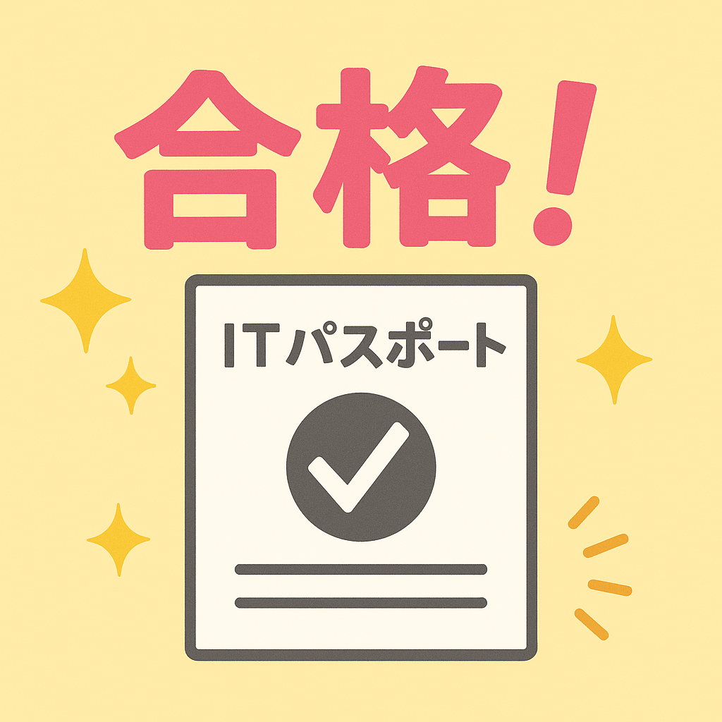 ITパスポート合格したぞ！勉強法とお勧めの試験勉強期間のご紹介