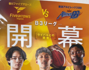 【香川ファイブアローズ】B3リーグ開幕戦は9/27(土)！商店街ポスター掲示のボランティアに行って来ました！