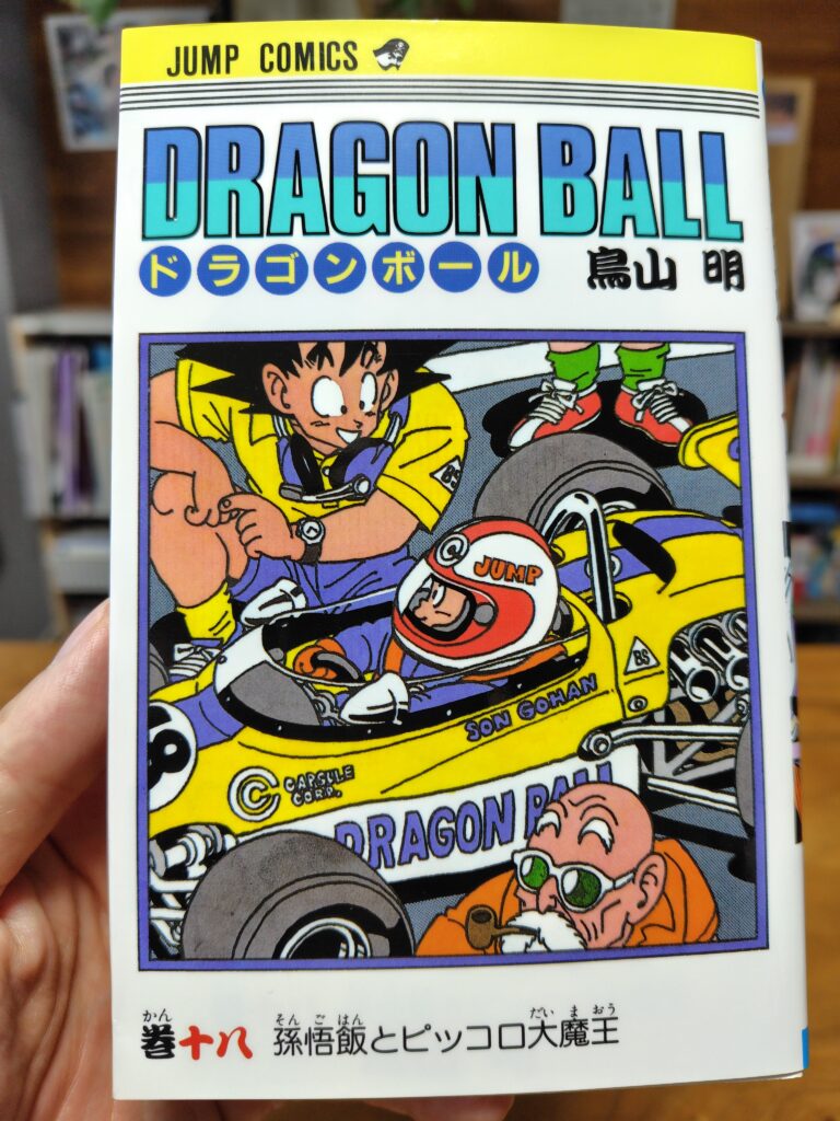 ドラゴンボール談義