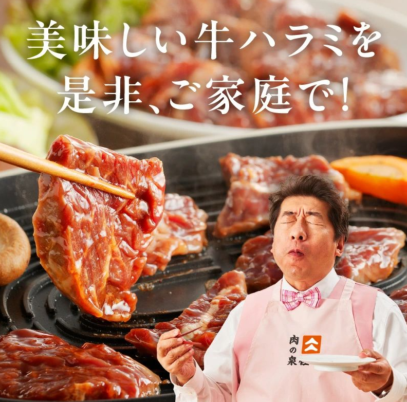 【ふるさと納税】牛ハラミおいしい【大阪府泉佐野市】