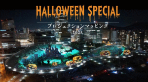 あなぶきアリーナのプロジェクションマッピングを観に行こう！