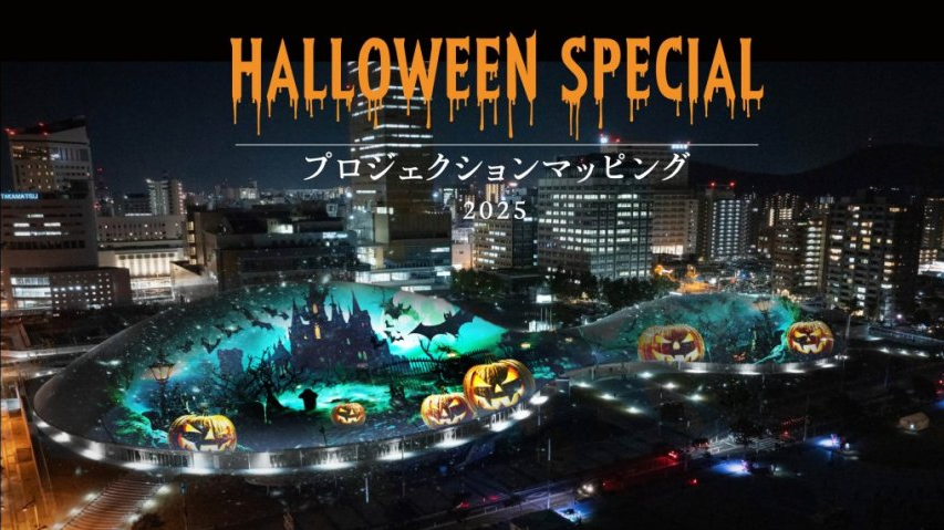 あなぶきアリーナのプロジェクションマッピングを観に行こう！