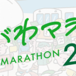 【かがわマラソン】一般エントリー開始で家族もエントリー完了！みんなで走る！