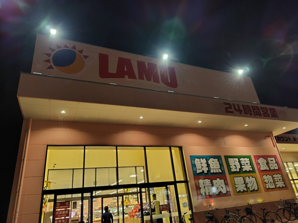 LAMUを語りたい【激安スーパー】