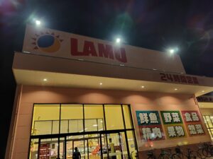 LAMUを語りたい【激安スーパー】
