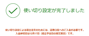 【新NISA】楽天証券の「使い切り設定」を使う【つみたて投資枠】