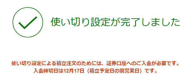 【新NISA】楽天証券の「使い切り設定」を使う【つみたて投資枠】