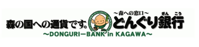 【育児】どんぐり銀行に預金しよう!