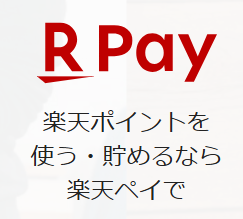 【朗報】楽天ペイ、ポイント還元率引き下げ見合わせ！ありがとう楽天ペイ！