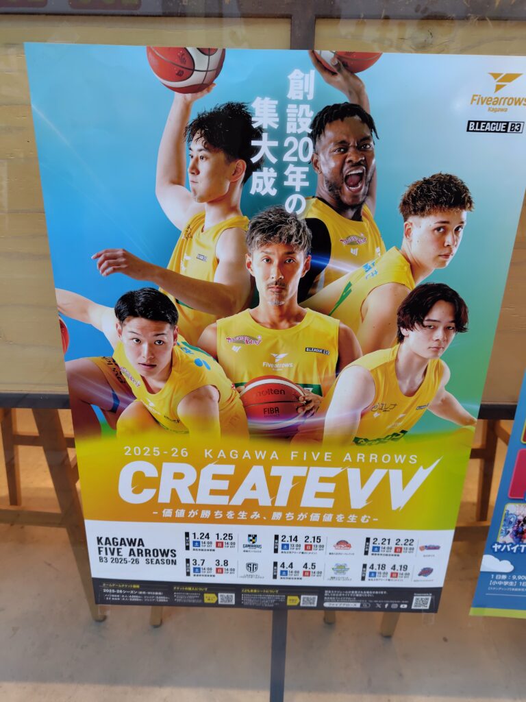 【香川ファイブアローズ】後半戦のポスター貼りに行って来たぞ！と、徒然雑感