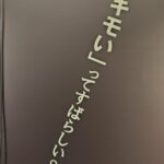 キモい展へ行ってきた【瓦町FLAG】