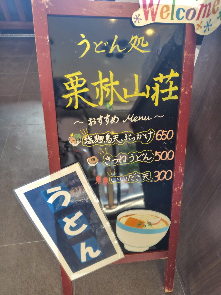 【さぬきうどん】栗林山荘で土日祝だけ開店のうどんを食す！【ランニング】