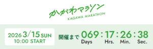 【ランニング】膝が痛い・・・かがわマラソン本番までの課題