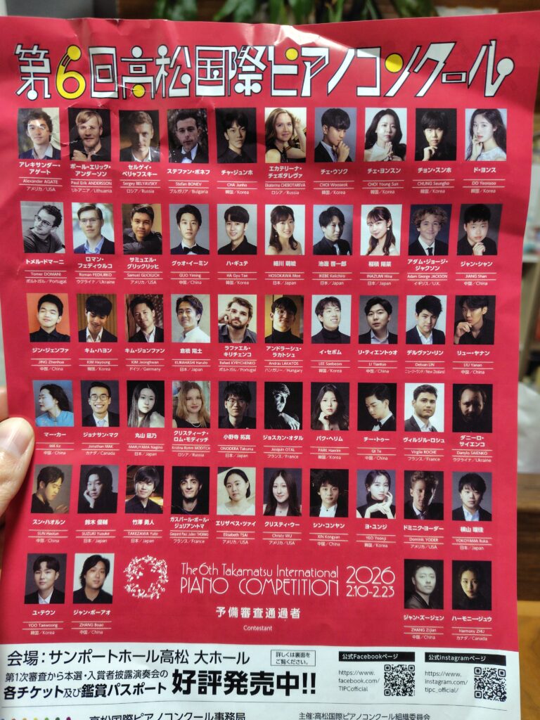 高松国際ピアノコンクールへ行こう！