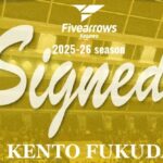 【香川ファイブアローズ】新規契約！福田健人選手が香川ファイブアローズに！