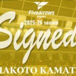 【香川ファイブアローズ】新規契約！鎌田真選手が香川ファイブアローズに！