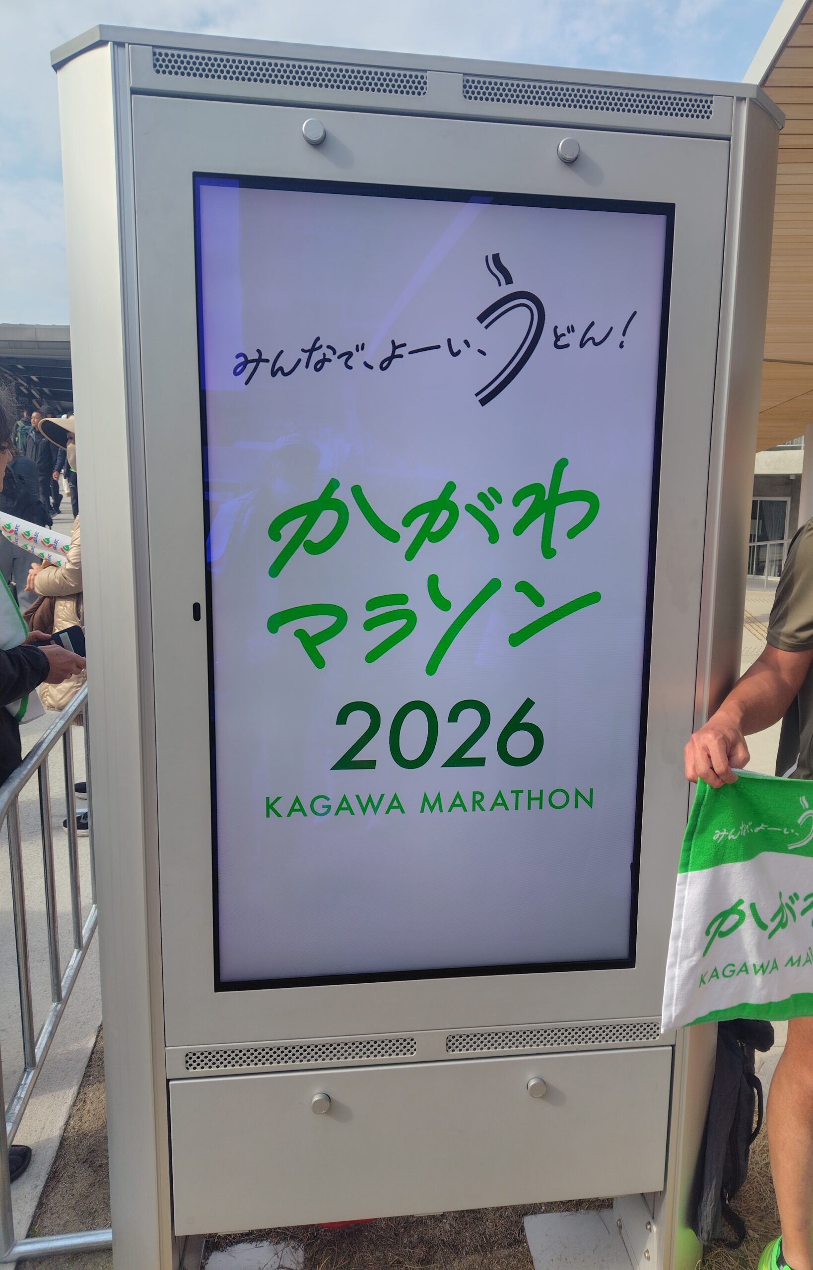 かがわマラソン完走したぞ!