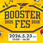 【香川ファイブアローズ】ブースターフェスの詳細が発表されたぞ！【短文】