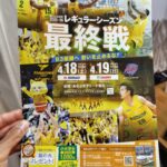 【香川ファイブアローズ】4/18(土),19(日)はレギュラーシーズン最終戦！満員のあなぶきアリーナ香川で選手達を迎えるんだよ！