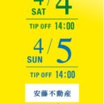 【香川ファイブアローズ】久しぶりのホーム開催！アロニャーの歌お披露目だぞ！