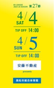 【香川ファイブアローズ】久しぶりのホーム開催！アロニャーの歌お披露目だぞ！