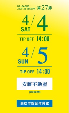 【香川ファイブアローズ】久しぶりのホーム開催！アロニャーの歌お披露目だぞ！