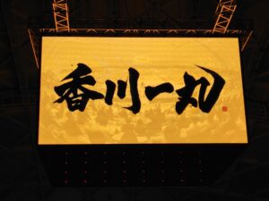 香川ファイブアローズVS新潟アルビレックスBB GAME1観戦記　2025-2026プレイオフ セミファイナル