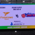 香川ファイブアローズVS立川ダイス GAME1観戦記　2025-2026プレイオフ ファイナル