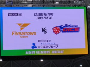 香川ファイブアローズVS立川ダイス GAME1観戦記 2025-2026プレイオフ ファイナル