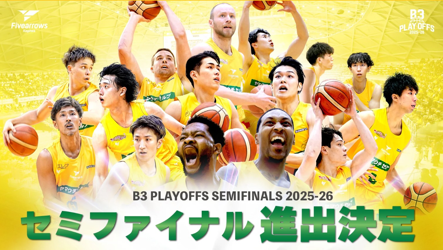 【香川ファイブアローズ】セミファイナルは今週末！みんな黄炎に行こう！