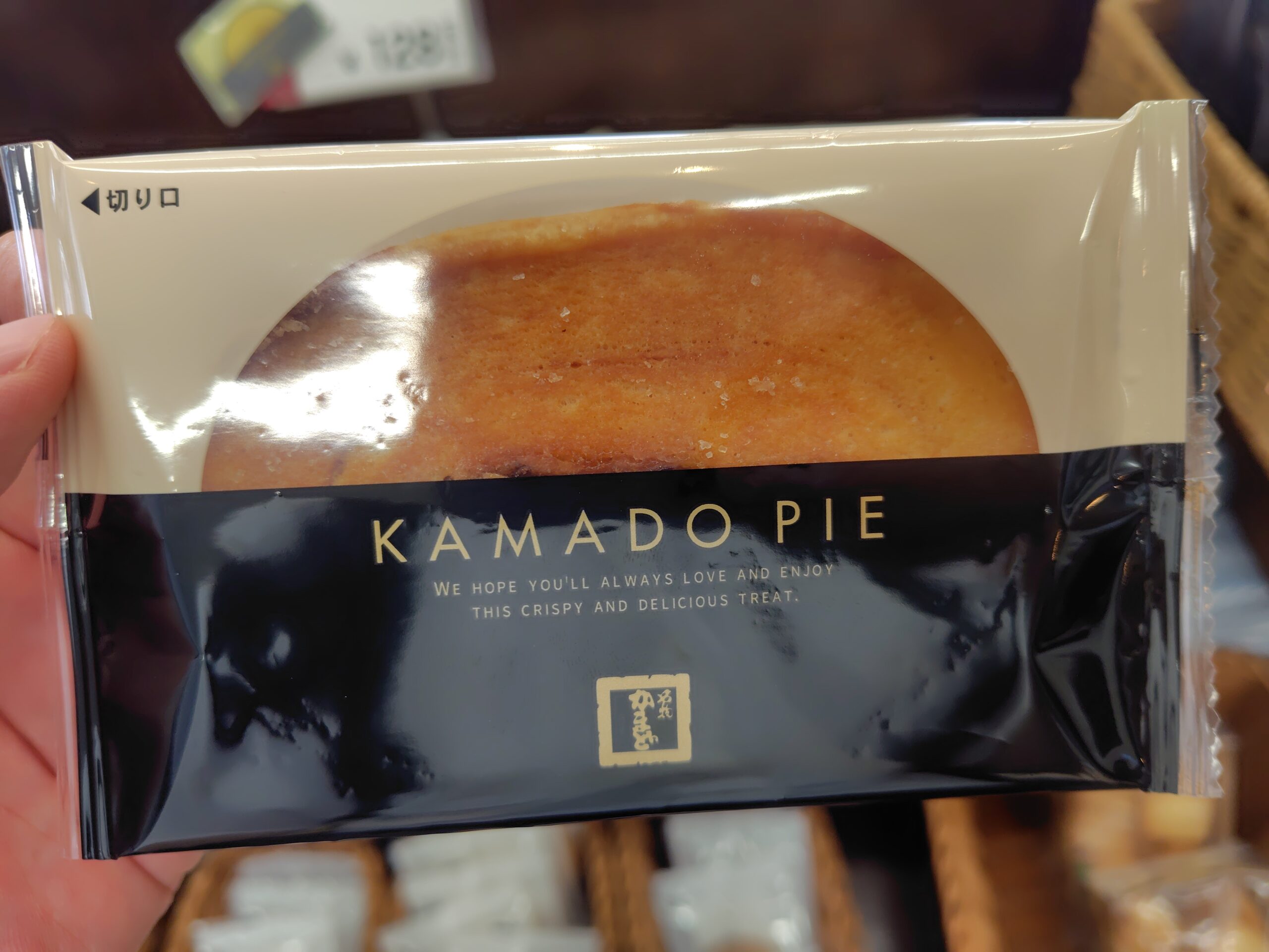 【名物かまど】香川県のお勧め手土産「かまどパイ」をご紹介します!【贈り物】