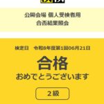【漢検】漢字検定2級に合格！息子は7級合格！親子受験の勧め【育児】