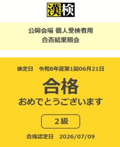 【漢検】漢字検定2級に合格!息子は7級合格!親子受験の勧め【育児】