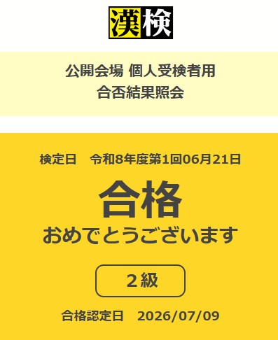 【漢検】漢字検定2級に合格！息子は7級合格！親子受験の勧め【育児】