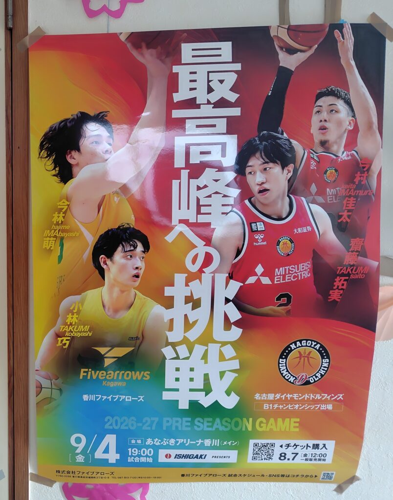 【香川ファイブアローズ】昨シーズンに引き続き、ポスター貼りボランティアへ行って来たぞ！