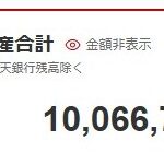 株式資産1,000万円突破！投資初心者が1,000万円に辿り着いて分かった事5選