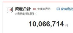 株式資産1,000万円突破!投資初心者が1,000万円に辿り着いて分かった事5選